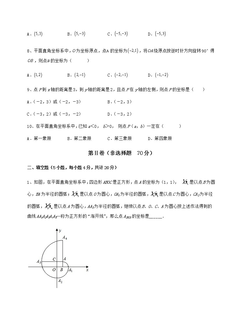 2022年精品解析冀教版八年级数学下册第十九章平面直角坐标系专题训练练习题（无超纲）第2页