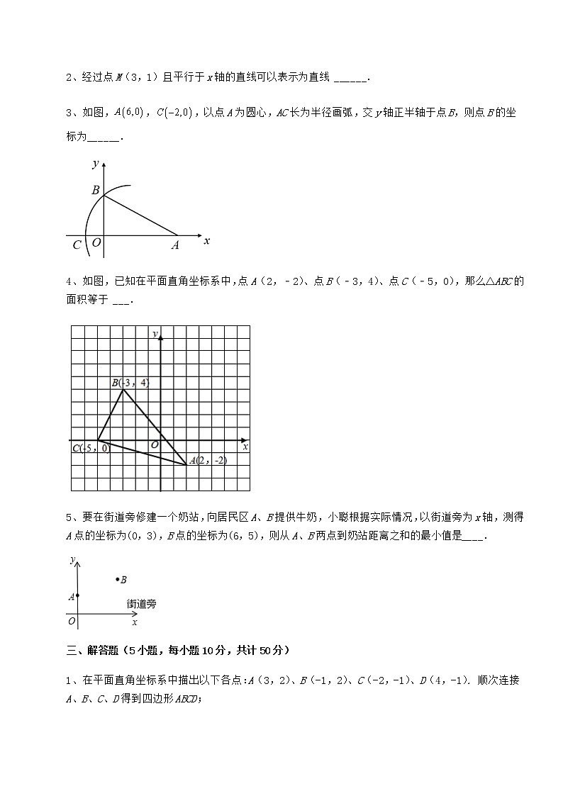 2022年精品解析冀教版八年级数学下册第十九章平面直角坐标系专题训练练习题（无超纲）第3页