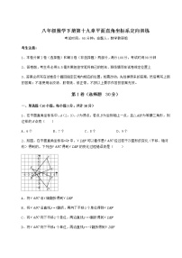 冀教版八年级下册第十九章 平面直角坐标系综合与测试练习