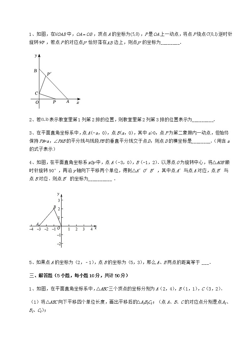 2022年精品解析冀教版八年级数学下册第十九章平面直角坐标系定向训练试题（含详细解析）第3页