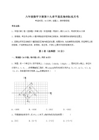 2021学年第十九章 平面直角坐标系综合与测试同步测试题