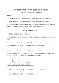 初中数学冀教版八年级下册第十九章 平面直角坐标系综合与测试同步练习题