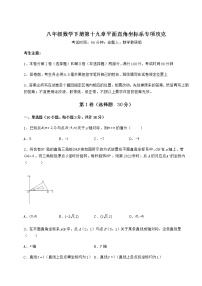 初中数学冀教版八年级下册第十九章 平面直角坐标系综合与测试巩固练习