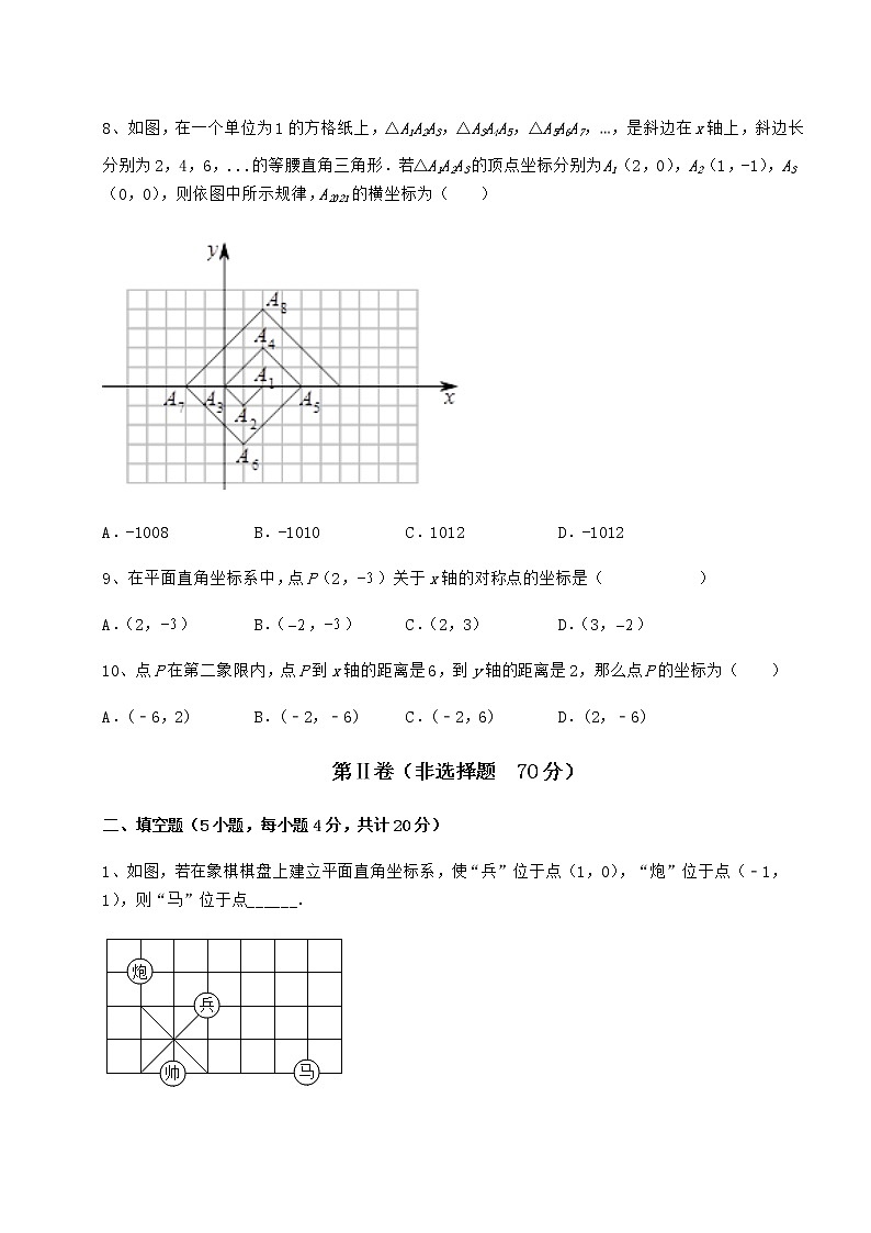2022年精品解析冀教版八年级数学下册第十九章平面直角坐标系章节测试试题（无超纲）第3页