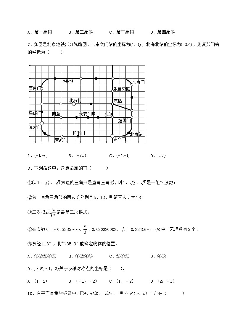 2022年冀教版八年级数学下册第十九章平面直角坐标系专题测评试题（含详细解析）第2页