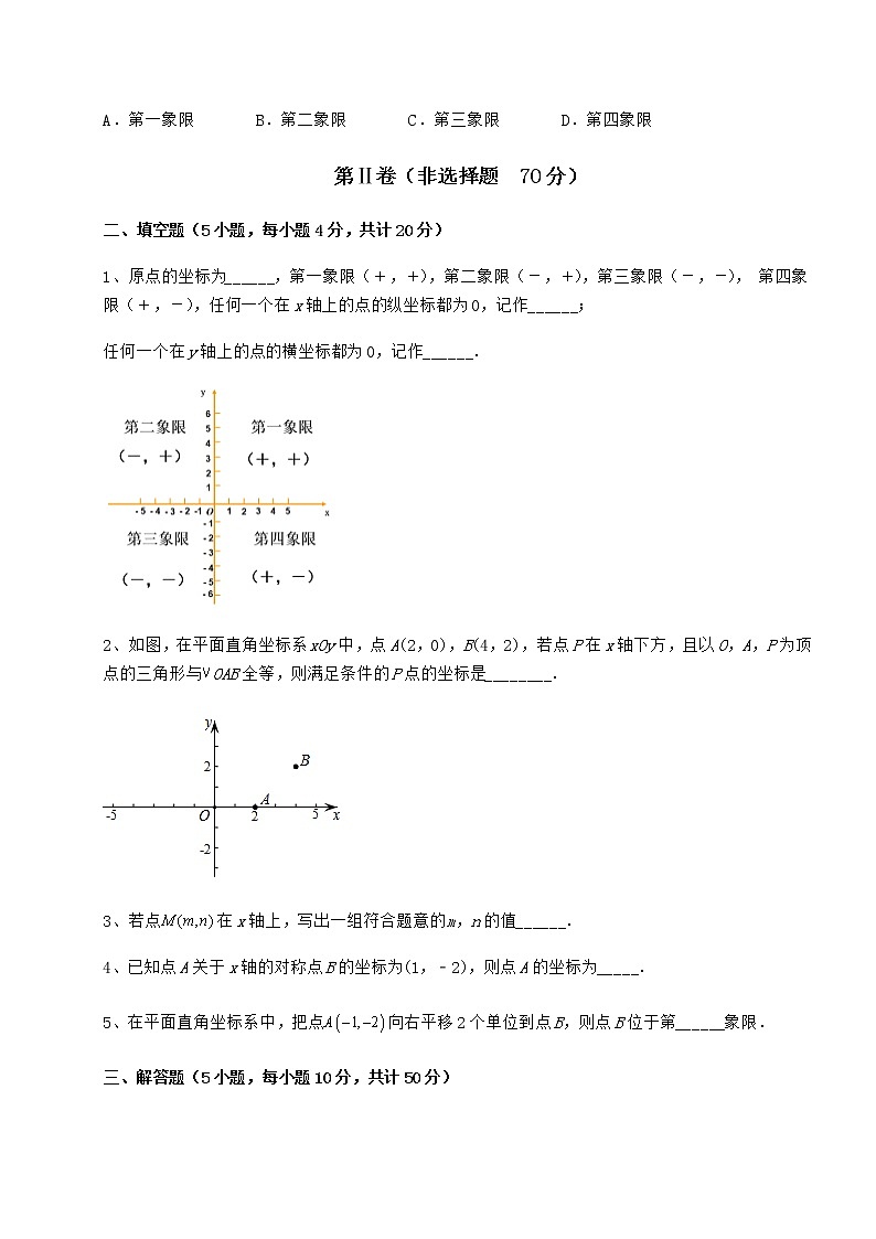 2022年冀教版八年级数学下册第十九章平面直角坐标系专题测评试题（含详细解析）第3页