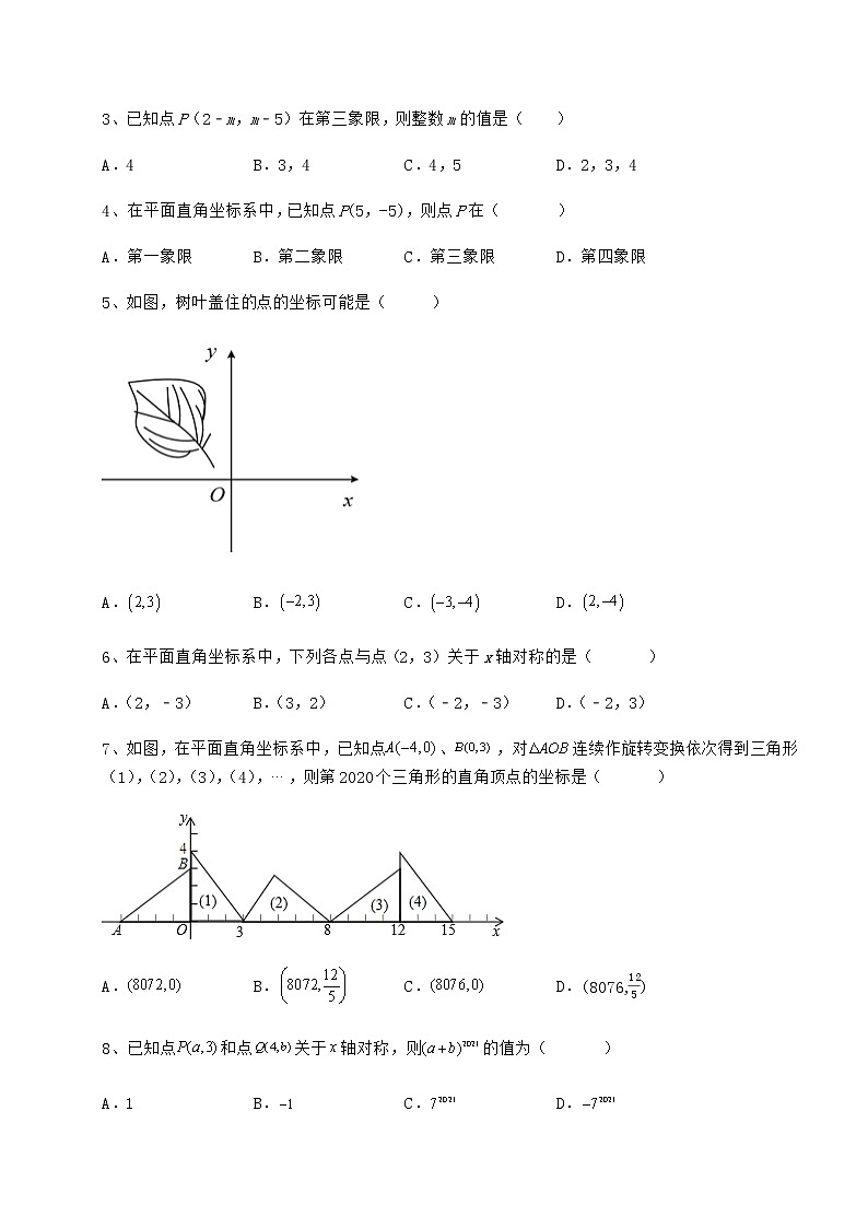 2022年冀教版八年级数学下册第十九章平面直角坐标系综合练习试题（精选）第2页