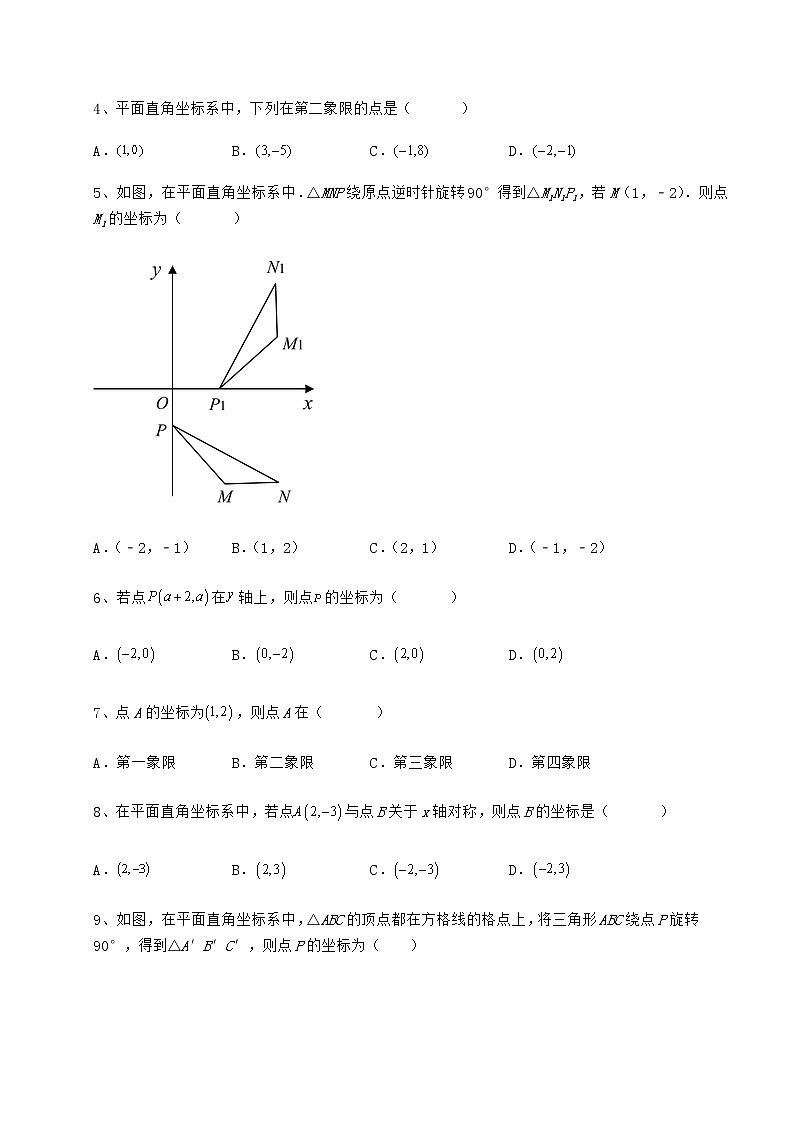 2022年精品解析冀教版八年级数学下册第十九章平面直角坐标系难点解析试卷（含答案详解）第2页