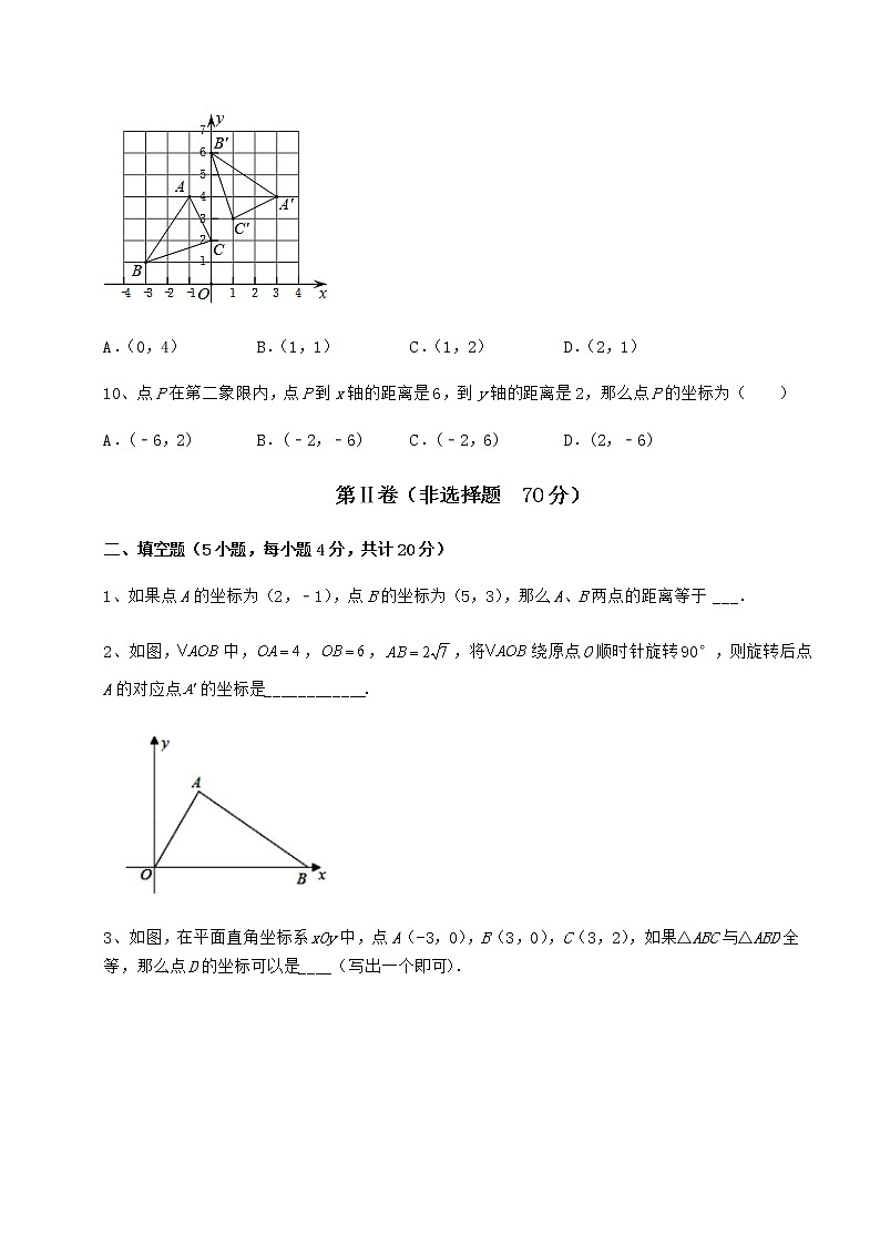 2022年精品解析冀教版八年级数学下册第十九章平面直角坐标系难点解析试卷（含答案详解）第3页