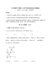 初中数学冀教版八年级下册第十九章 平面直角坐标系综合与测试当堂检测题