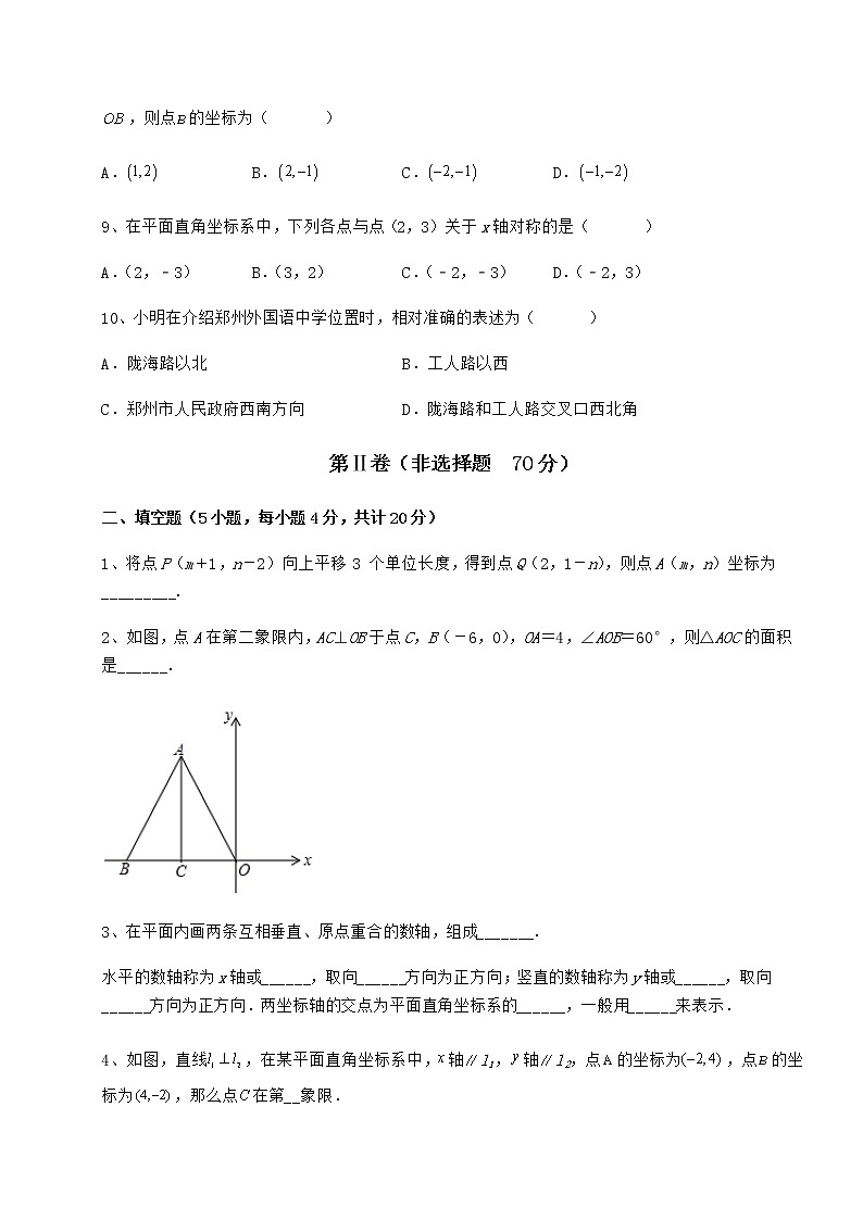 2022年精品解析冀教版八年级数学下册第十九章平面直角坐标系同步测评试题（精选）第3页