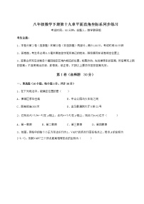 冀教版八年级下册第十九章 平面直角坐标系综合与测试当堂检测题