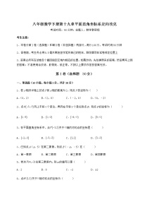 2021学年第十九章 平面直角坐标系综合与测试综合训练题