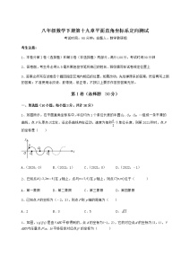 数学八年级下册第十九章 平面直角坐标系综合与测试随堂练习题