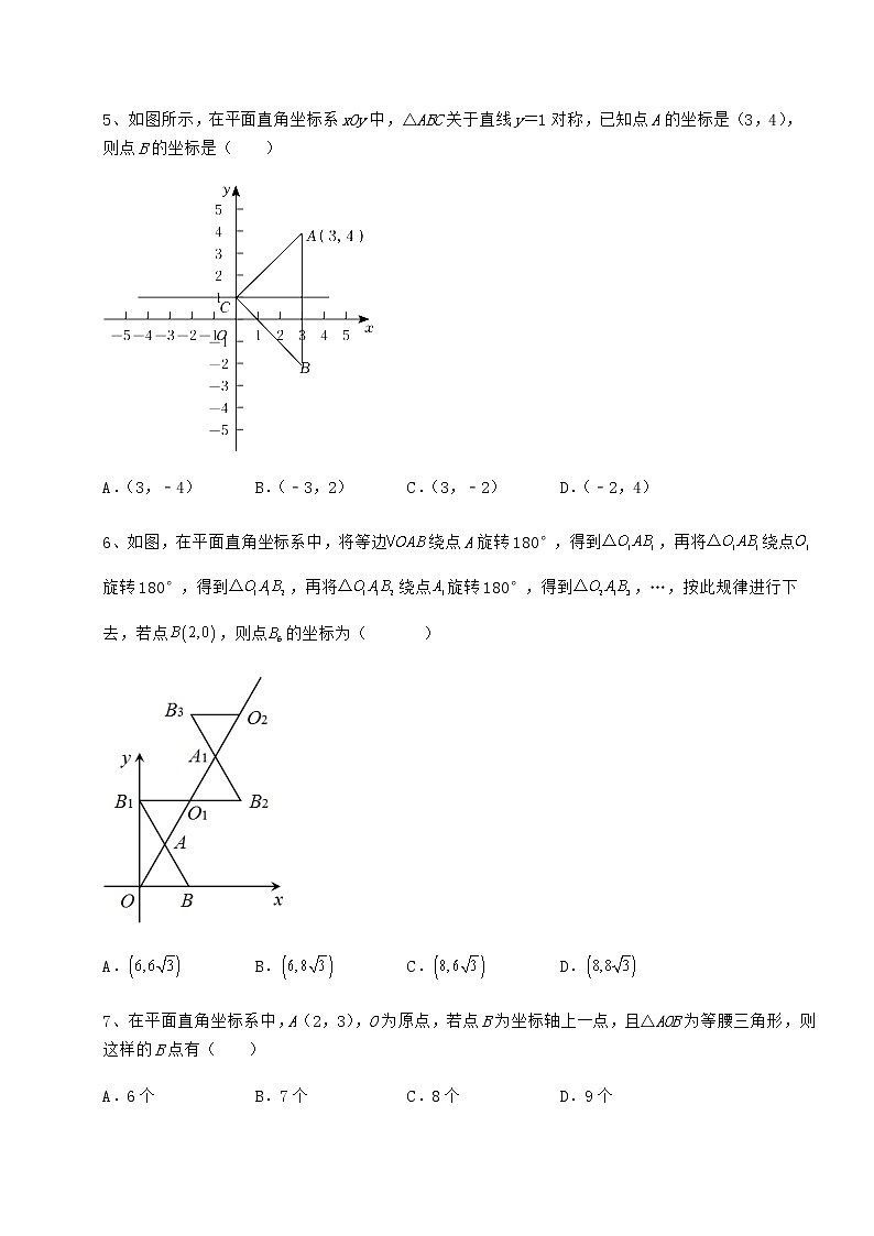 2022年强化训练冀教版八年级数学下册第十九章平面直角坐标系定向攻克试卷（精选含答案）第2页