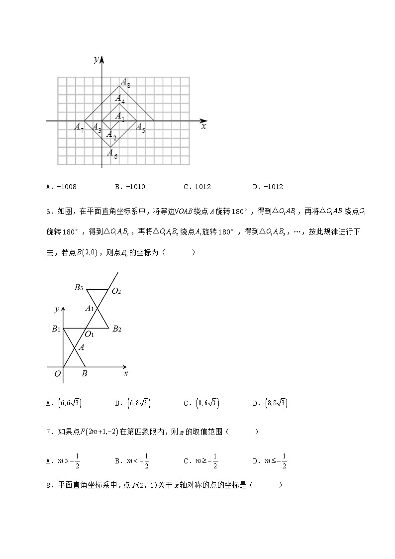 2022年精品解析冀教版八年级数学下册第十九章平面直角坐标系同步练习练习题（精选含解析）第2页