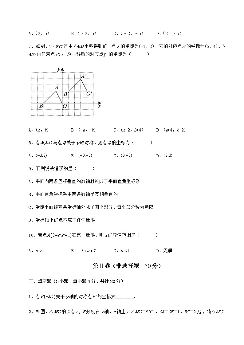 2022年精品解析冀教版八年级数学下册第十九章平面直角坐标系专题攻克试卷（含答案详解）第2页