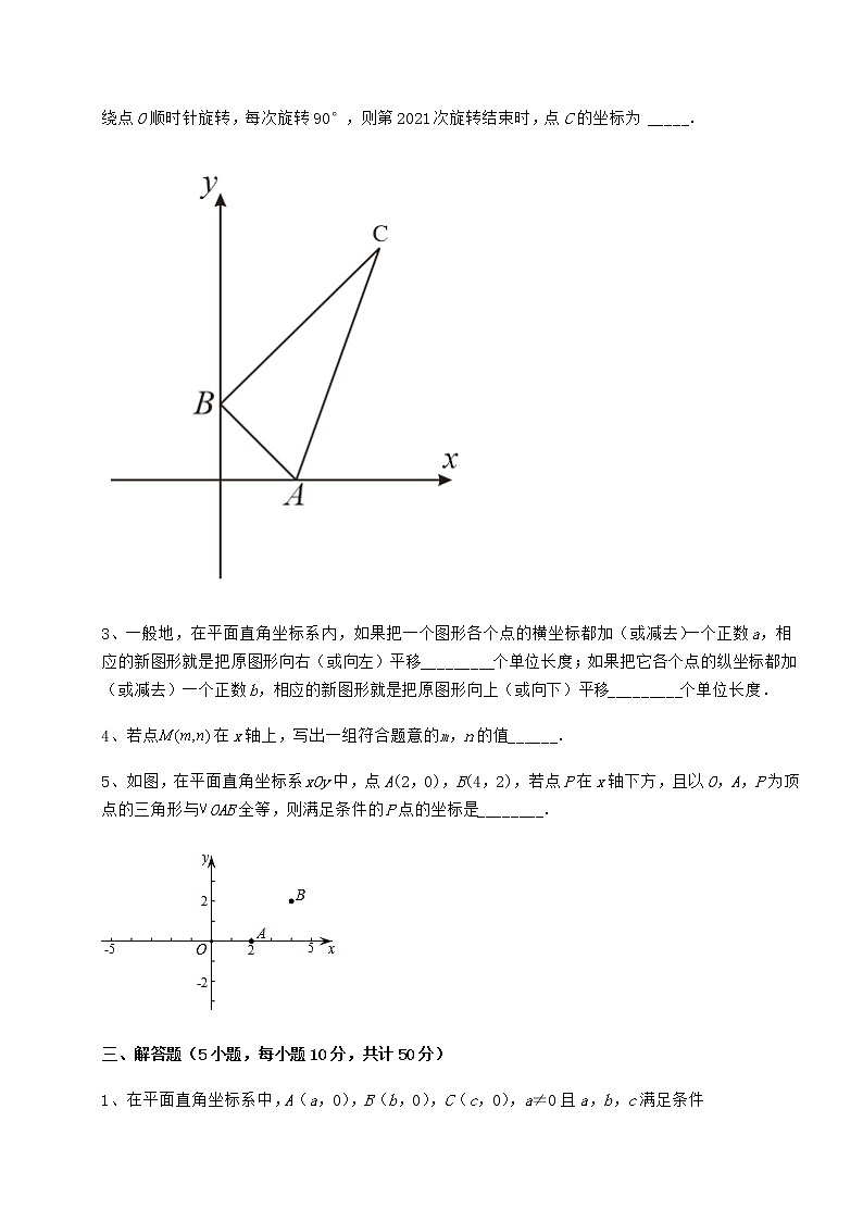 2022年精品解析冀教版八年级数学下册第十九章平面直角坐标系专题攻克试卷（含答案详解）第3页
