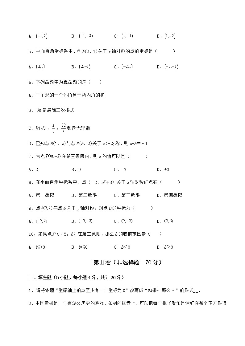 2022年精品解析冀教版八年级数学下册第十九章平面直角坐标系定向练习试题（名师精选）第2页
