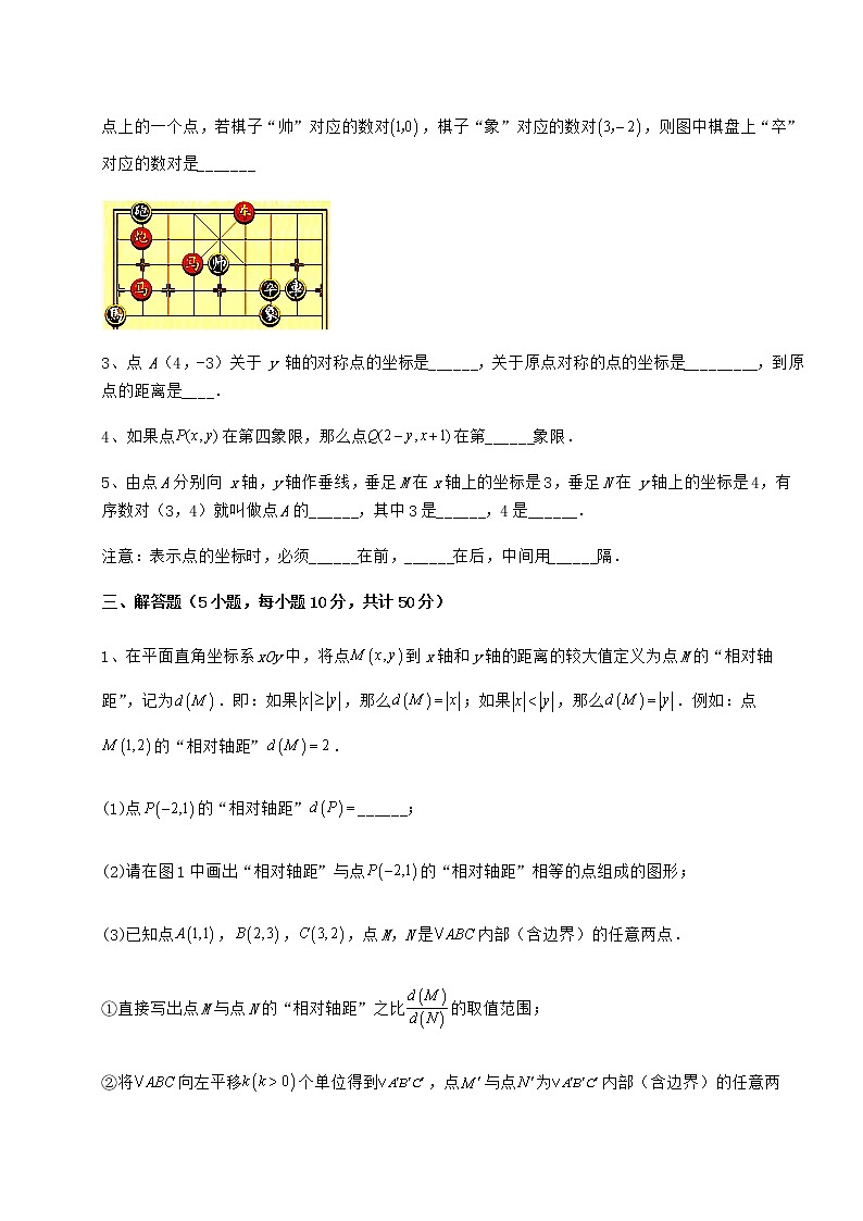 2022年精品解析冀教版八年级数学下册第十九章平面直角坐标系定向练习试题（名师精选）第3页