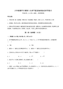 初中数学冀教版八年级下册第十九章 平面直角坐标系综合与测试达标测试