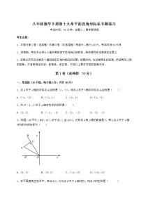 初中冀教版第十九章 平面直角坐标系综合与测试习题