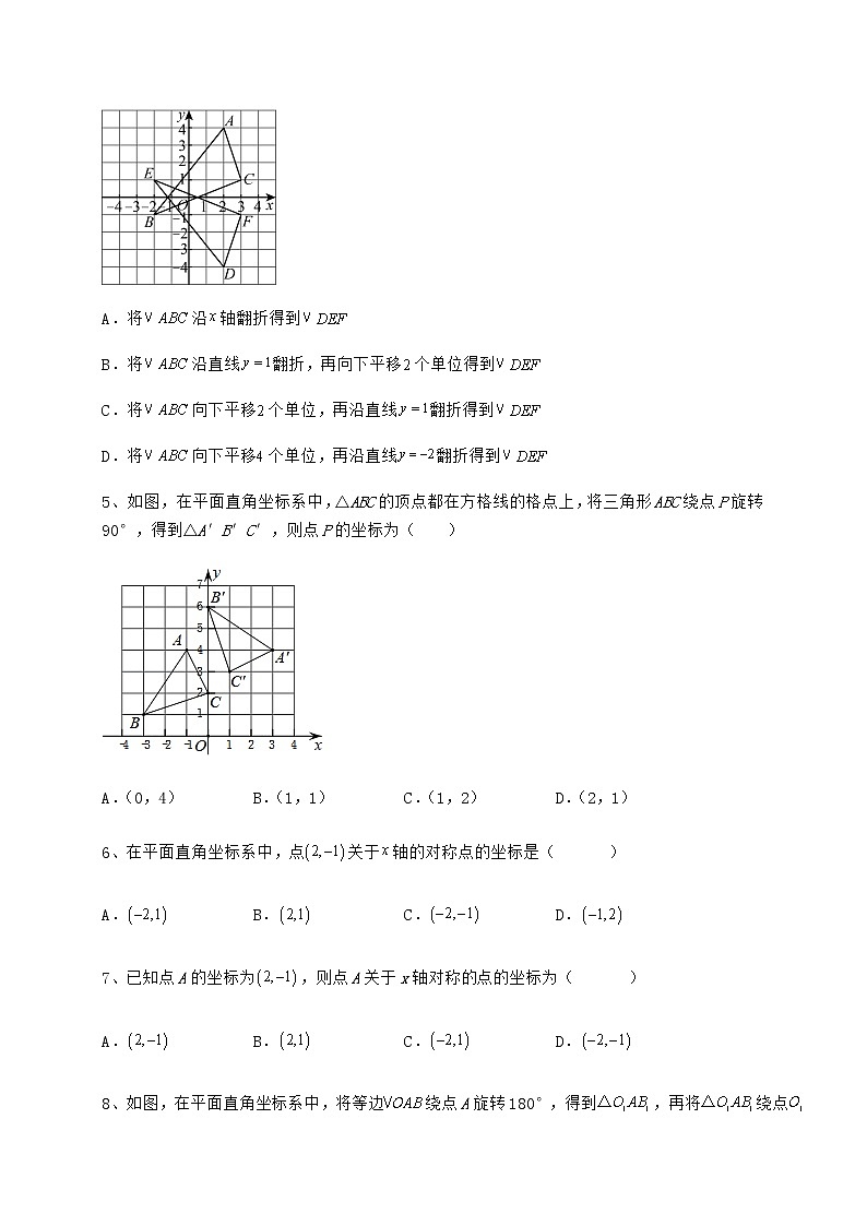 2022年精品解析冀教版八年级数学下册第十九章平面直角坐标系达标测试试卷（无超纲）第2页