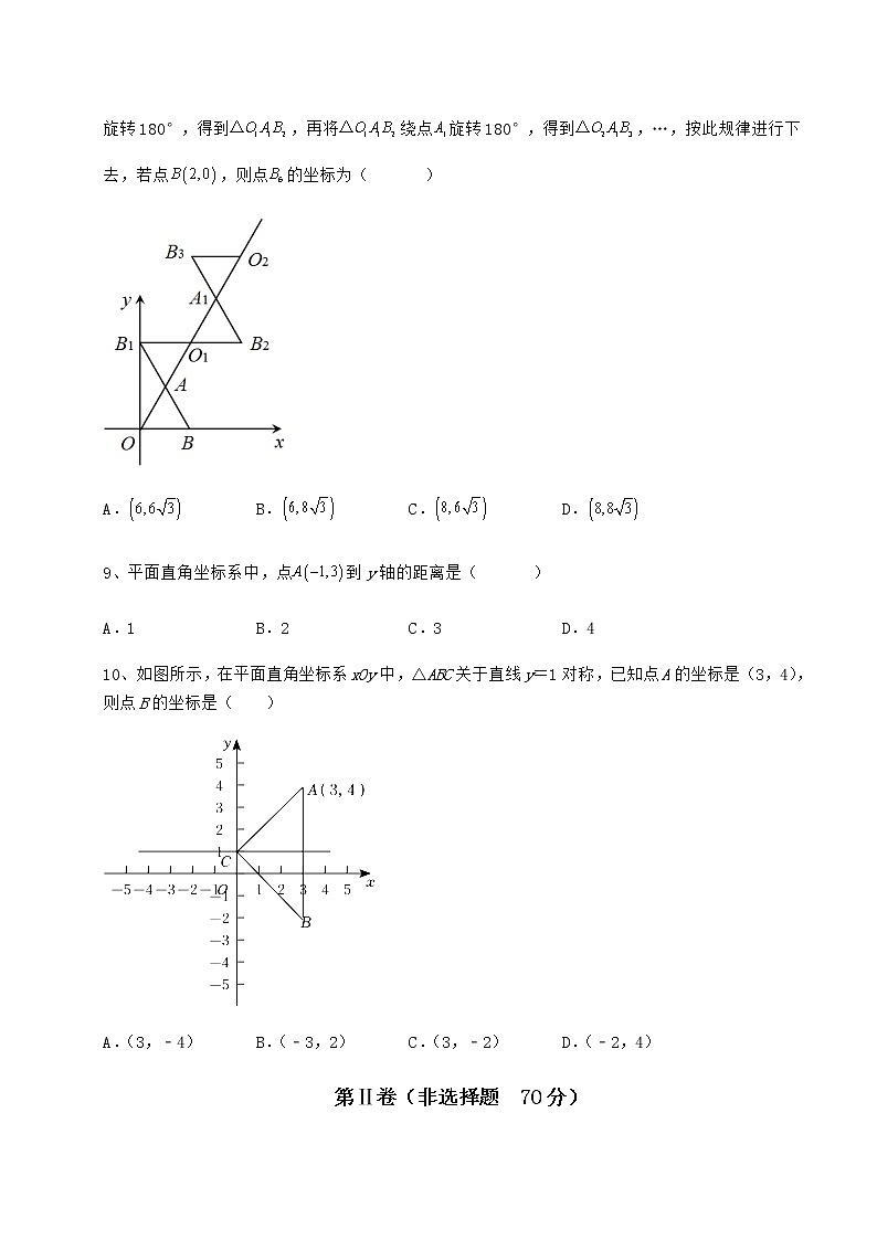 2022年精品解析冀教版八年级数学下册第十九章平面直角坐标系达标测试试卷（无超纲）第3页