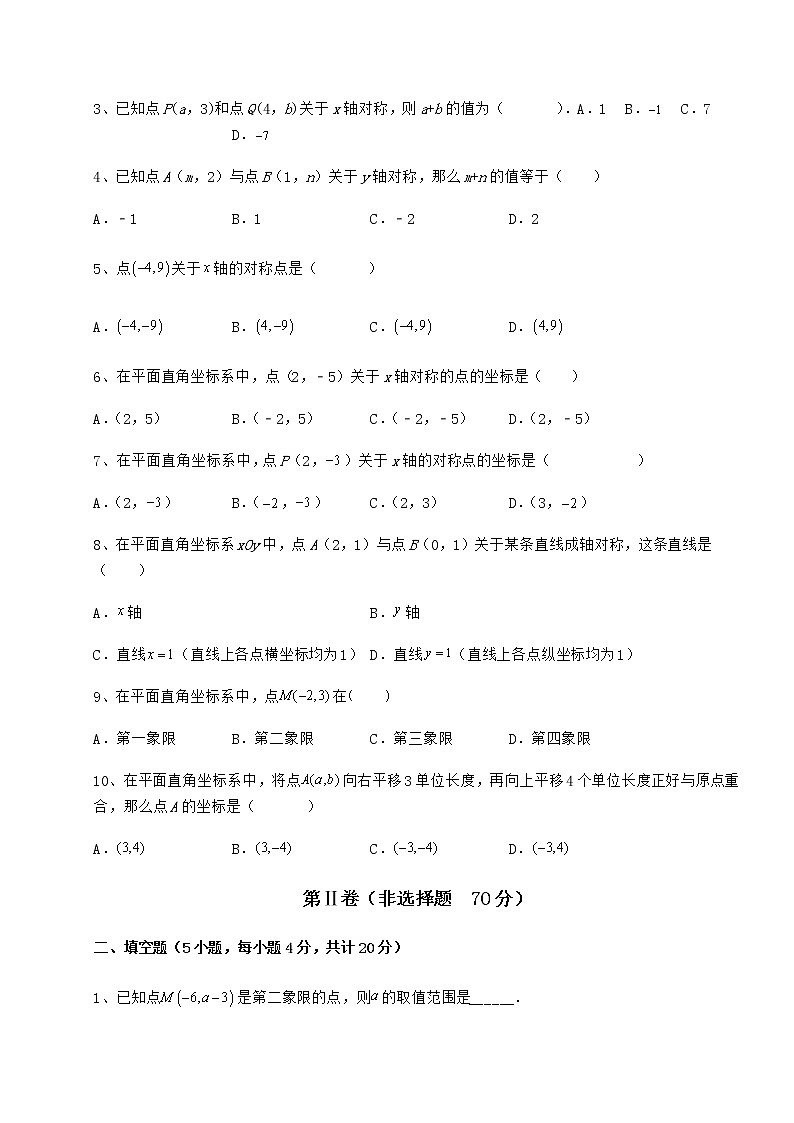 2022年精品解析冀教版八年级数学下册第十九章平面直角坐标系专题攻克练习题（无超纲）第2页
