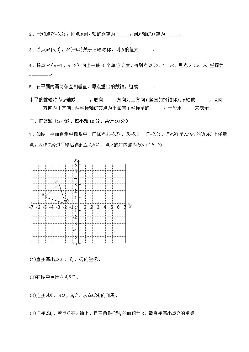 2022年精品解析冀教版八年级数学下册第十九章平面直角坐标系专题攻克练习题（无超纲）第3页