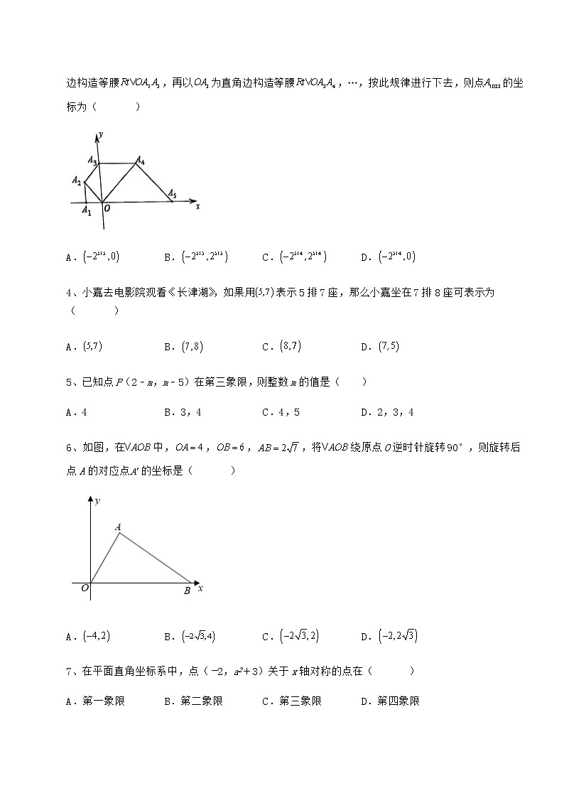 2022年精品解析冀教版八年级数学下册第十九章平面直角坐标系同步训练练习题（无超纲）第2页