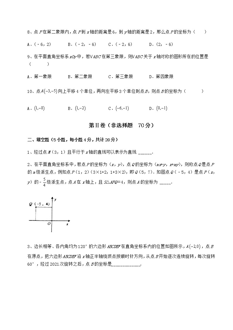 2022年精品解析冀教版八年级数学下册第十九章平面直角坐标系同步训练练习题（无超纲）第3页