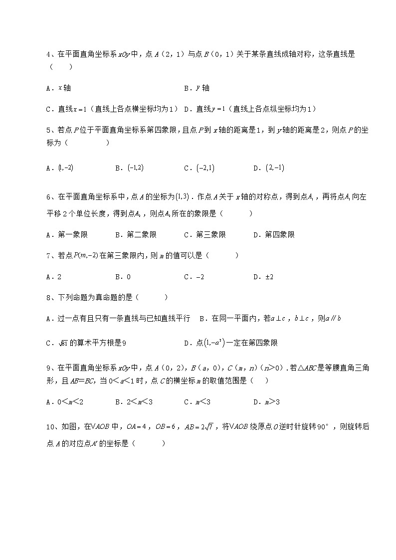 2022年精品解析冀教版八年级数学下册第十九章平面直角坐标系难点解析试题（含答案及详细解析）第2页