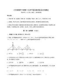 初中数学冀教版八年级下册第十九章 平面直角坐标系综合与测试习题