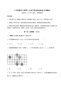 冀教版八年级下册第十九章 平面直角坐标系综合与测试课时作业