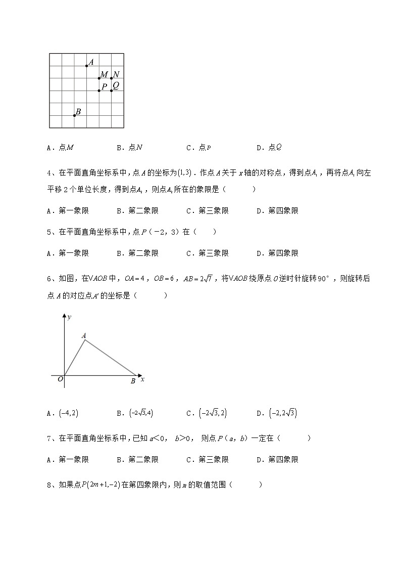 2022年最新精品解析冀教版八年级数学下册第十九章平面直角坐标系专项测试试题（含详细解析）第2页