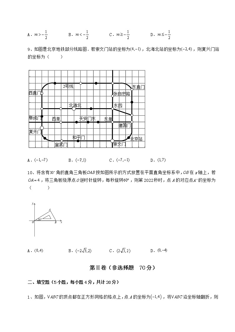 2022年最新精品解析冀教版八年级数学下册第十九章平面直角坐标系专项测试试题（含详细解析）第3页