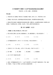 冀教版八年级下册第十九章 平面直角坐标系综合与测试同步练习题