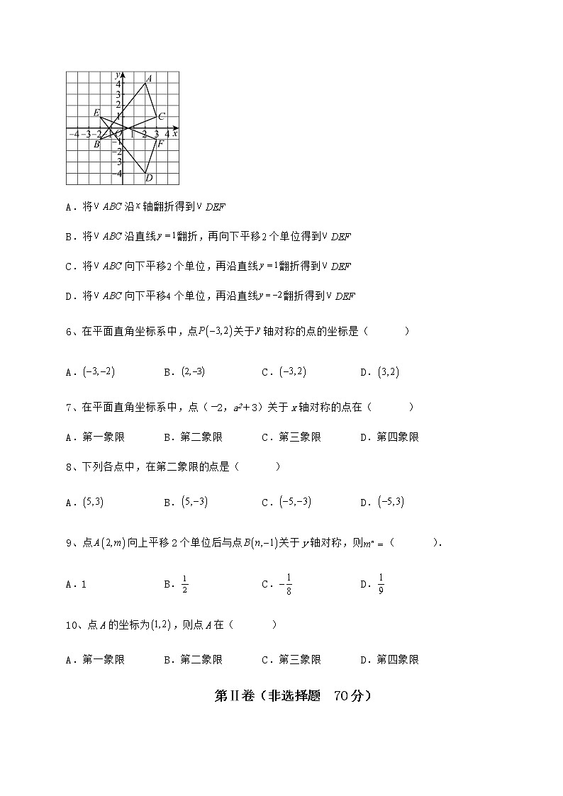 2022年最新精品解析冀教版八年级数学下册第十九章平面直角坐标系综合测评试卷（含答案详解）第2页
