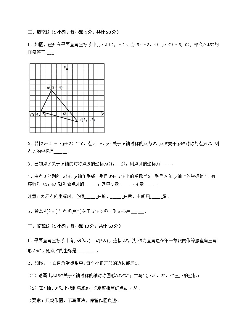 2022年最新精品解析冀教版八年级数学下册第十九章平面直角坐标系综合测评试卷（含答案详解）第3页