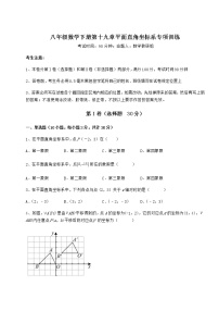 冀教版八年级下册第十九章 平面直角坐标系综合与测试课时训练