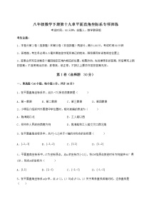 冀教版八年级下册第十九章 平面直角坐标系综合与测试随堂练习题