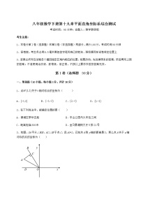 初中数学冀教版八年级下册第十九章 平面直角坐标系综合与测试达标测试