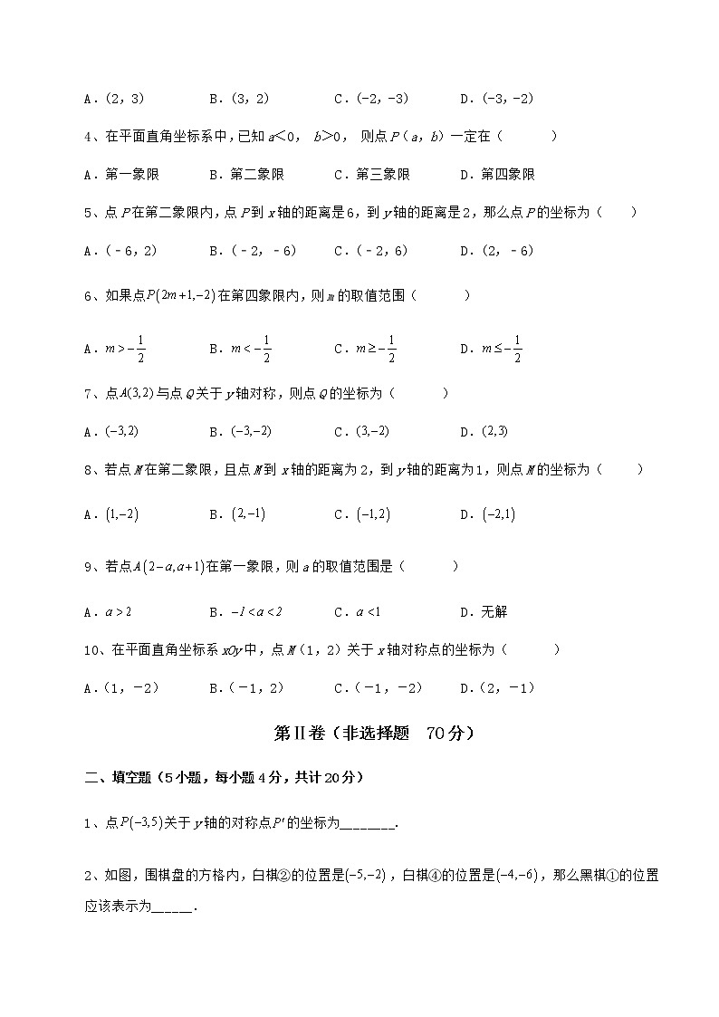 2022年强化训练冀教版八年级数学下册第十九章平面直角坐标系综合测试试题（含详细解析）第2页