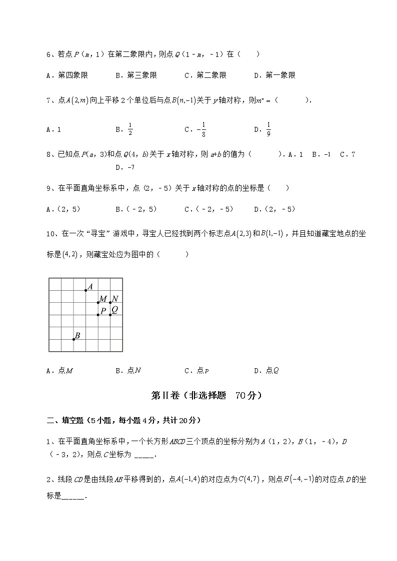 2022年最新强化训练冀教版八年级数学下册第十九章平面直角坐标系同步测评练习题（无超纲）第2页