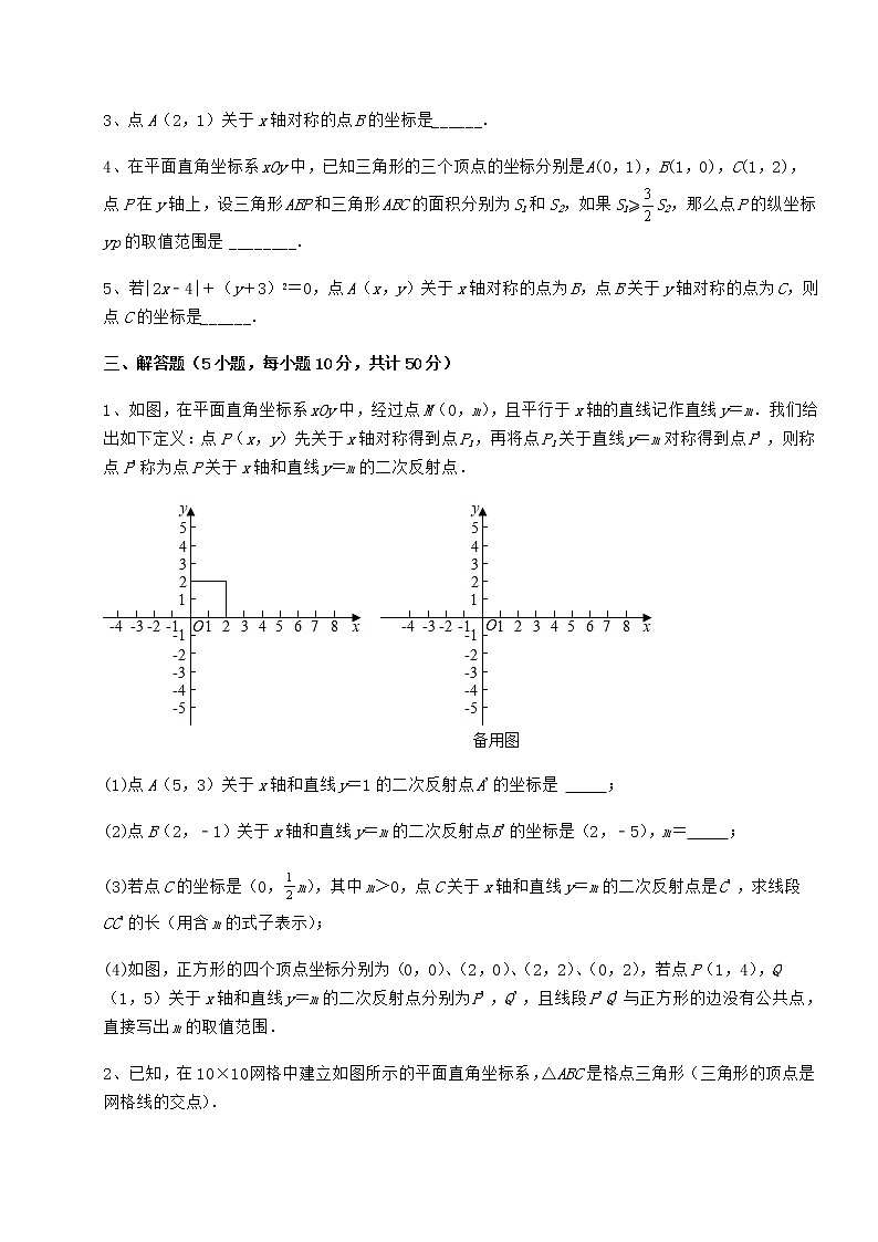 2022年最新强化训练冀教版八年级数学下册第十九章平面直角坐标系同步测评练习题（无超纲）第3页