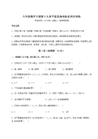 初中数学冀教版八年级下册第十九章 平面直角坐标系综合与测试随堂练习题