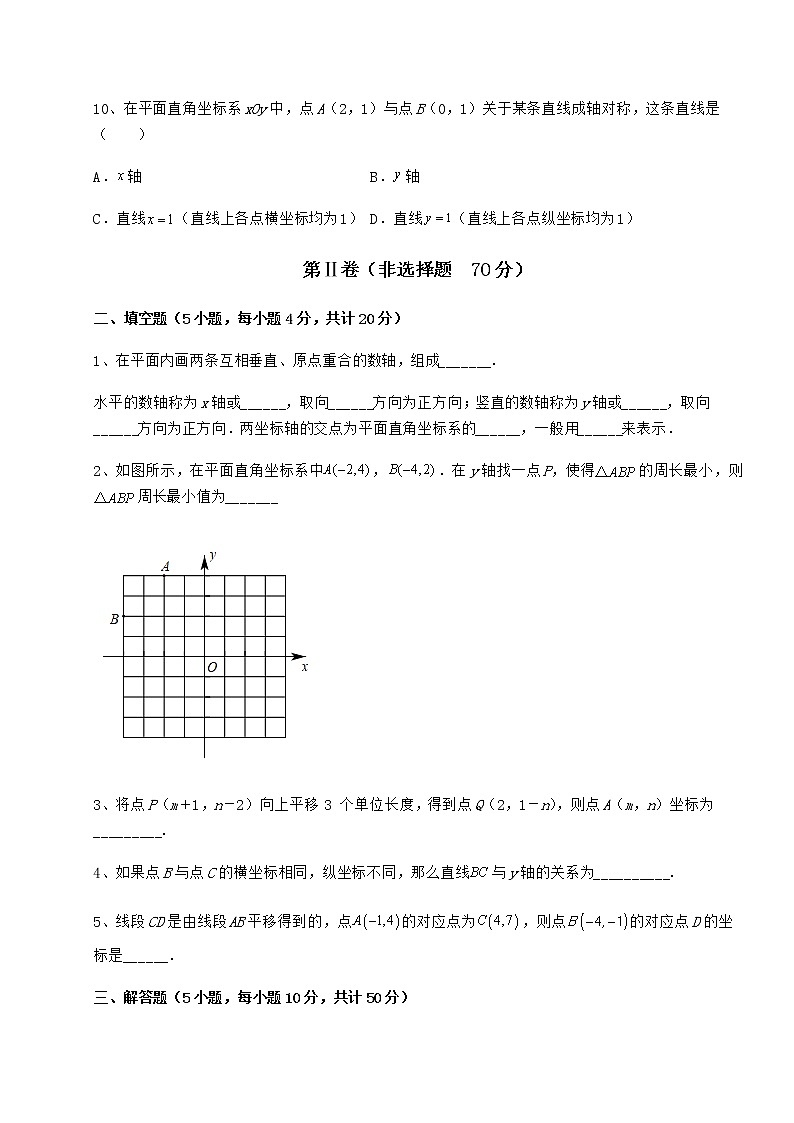 2022年最新精品解析冀教版八年级数学下册第十九章平面直角坐标系同步训练试题（含详细解析）第3页