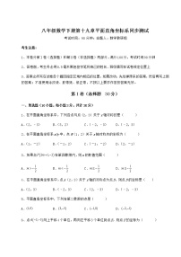 初中数学冀教版八年级下册第十九章 平面直角坐标系综合与测试一课一练