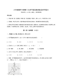 初中数学冀教版八年级下册第十九章 平面直角坐标系综合与测试测试题